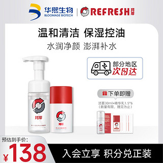 Refresh 珂岸 华熙生物补水保湿素颜套组男士护肤套装100ml洁面慕斯+50g精华乳