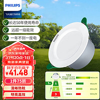 PHILIPS 飞利浦 led节能筒灯客厅过道嵌入式孔灯吊顶用射灯孔68-80mm 2W 4000K