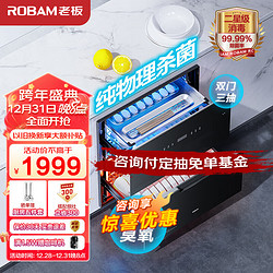 ROBAM 老板 消毒柜家用消毒柜嵌入式105L双层三抽大容量紫外线无臭氧消毒柜XB710A 双层三抽710A