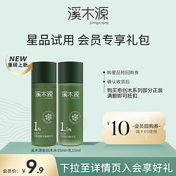 simpcare 溪木源 愈创木水15ml+乳15ml