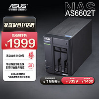ASUS 华硕 AS6602T 2盘位4G内存四核心处理器NAS网络存储服务器/私有云/双2.5G口（不含硬盘）