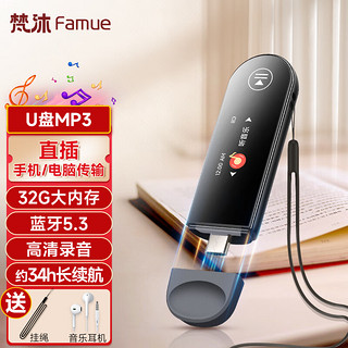 FAMUE 梵沐 PA05 蓝牙mp3无损音乐播放器 录音电子书学生专用 运动便携随身听英语听力复读 U盘式 送挂绳 32G 黑色