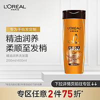 巴黎欧莱雅 L'OREAL 欧莱雅美发精油润养洗发露 滋润补水 修护毛燥 正品