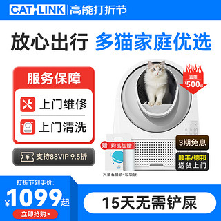 CATLINK 全自动猫砂盆ProX封闭式智能猫厕所猫咪用品超大号铲屎机