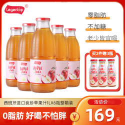 西班牙进口良珍（Legent）纯苹果汁 100%无糖果汁饮料 1L
