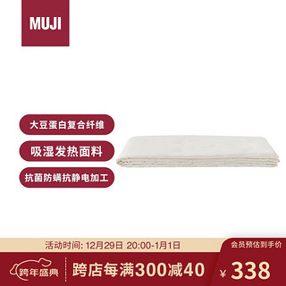 MUJI 無印良品 暖柔 使用了大豆蛋白复合纤维的冬被 5.4斤 200×230cm 白色