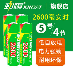 KINBAT 劲霸 5号充电电池五号冲电电池AA2600毫安玩具相机KTⅤ麦克风电池