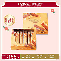 ROYCE' 若翼族 日本进口零食果仁曲奇巧克力12枚