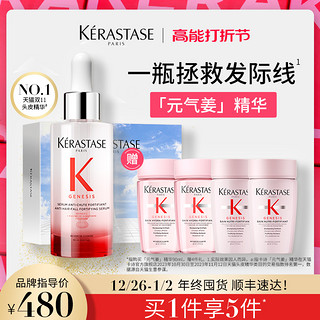 KÉRASTASE 卡诗 元气姜精华生姜头皮精华液防脱固发护理舒缓