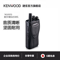 KENWOOD 建伍 对讲机TK3207D数字模拟两用对讲机手持电台手台tk3207对讲机