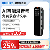 PHILIPS 飞利浦 AI录音笔转文字VTR5102专业高清降噪开会议超长待机大容量