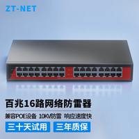 ZT-net 网络防雷浪涌保护器室外监控摄像头设备网络防雷器 百兆16路网络防雷器ZT-16NF-SPD