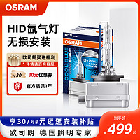 OSRAM 欧司朗 d3s氙气灯cbi5500k疝气灯泡超亮强光一体化氙气汽车大灯泡