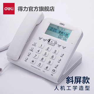 deli 得力 790有线坐式固定电话机座机固话办公室坐机来电显示座式单机
