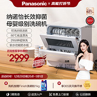 Panasonic 松下 官方台式免安装洗碗机家用小型智能全自动热风烘干除菌K1Y
