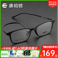CONSLIVE 康视频 康视顿超轻β钛眼镜框男学生近视眼睛眼镜架黑框可配有度数28216