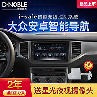 D-NOBLE 德众尚杰 大众新朗逸plus宝来迈腾高尔夫嘉旅探歌大屏智能车机导航