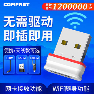 COMFAST WU815迷你免驱动USB无线网卡台式机双频随身wifi家用寝室路由笔记本WiFi接收器无线网络信号发射器