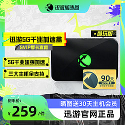 XUNYOU.COM 迅游 主机加速器千兆版Steam Deck/PS/Switch/XSX专业主机游戏加速盒 宝可梦朱紫联机加速