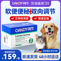 candypeti 德国Candypeti布拉氏益生菌猫狗宠物软便呕吐调理肠胃60粒