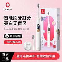 Oclean 欧可林 电动牙刷XIdol可视声波成人男女情侣款便携充电智能