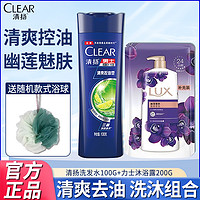 抖音超值购：CLEAR 清扬 洗发水沐浴露套装男士专用控油去屑去油洗头膏正品牌