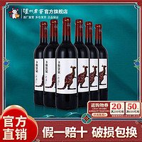 泸州老窖 半干红葡萄酒卡斯袋鼠750ml*6瓶整箱