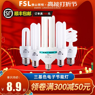 FSL 佛山照明 2U节能灯e27电子节能灯泡螺口光源螺旋5W8W13W18W23W