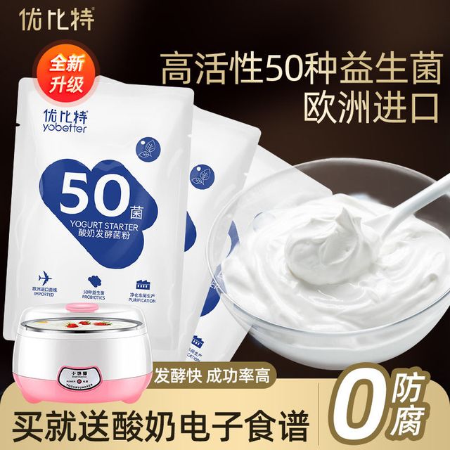 优比特 进口酸奶发酵菌50菌酸奶菌粉益生菌乳酸菌发酵剂自制酸奶粉