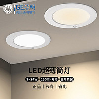 GE 通用电气 led筒灯超薄嵌入式天花板暗装孔灯家用走廊过道桶射灯