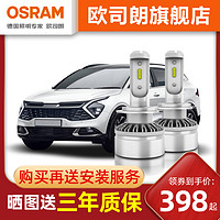 OSRAM 欧司朗 LED汽车大灯适用荣威360 550 i5 i6 RX5高亮LED大灯远近光