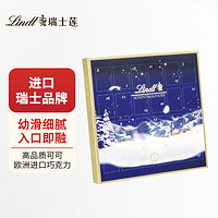 瑞士莲（lindt）新年雪景巧克力精选礼盒115克 休闲零食女友新年