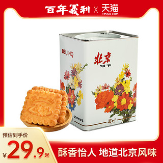 义利 黄油饼干休闲零食早餐独立包装酥脆饼干老北京怀旧铁桶装礼盒