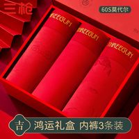 THREEGUN 三枪 本命年男士内裤男生平角裤大红色