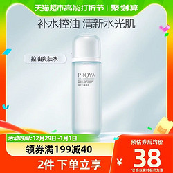 PROYA 珀莱雅 水动力盈润水135ml 赠涂抹式面膜15ml*4+水屏障面膜4片