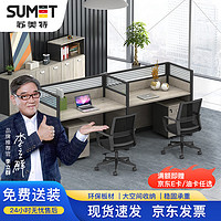 sumet 苏美特 职员办公桌屏风卡座工位电脑桌椅组合 E字型双人位