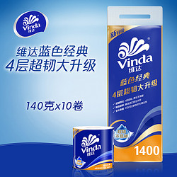 Vinda 维达 卷纸蓝色经典4层140g*10卷卫生纸有芯纸巾无香家用