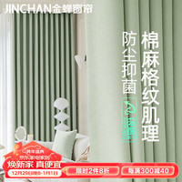 金蝉（JINCHAN）窗帘遮光防晒客厅卧室宿舍成品窗帘轨道挂钩 酸橙绿 150*200