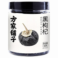 抖音超值购：方家铺子 百年老店枸杞黑枸杞50g×1瓶冲泡出色花青素反复可泡严选