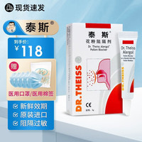 泰斯 花粉阻隔剂 德国进口5g 鼻腔隐形保护膜 鼻炎鼻腔护理 阻隔花粉粉尘动物毛发 花粉阻隔剂5g