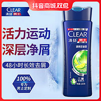 CLEAR 清扬 洗发水露去屑清爽控油止痒清洁洗发水去油官方正品