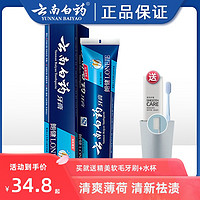 云南白药 牙膏男朗健120g去烟渍牙渍薄荷去黄去口臭清新口气家庭装