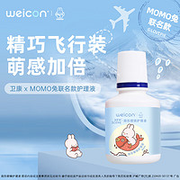 Weicon 卫康 NEW  Scene 隐形眼镜护理液 多功能旅行便携小瓶装80ml