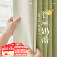 金蝉人字纹法式奶油风遮光窗帘 绍兴柯桥卧室客厅款 可可小调 【青梅绿+奶油白】 1米用料价格(挂钩/打孔免费加工)