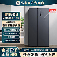 MIJIA 米家 小米米家528L升级版双开门一级能效风冷无霜智能互联大容量电冰箱