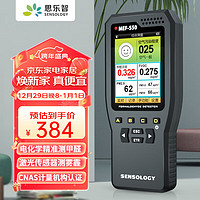 Sensology 思乐智 甲醛检测仪测甲醛仪器家用TVOC和PM2.5 MEF550