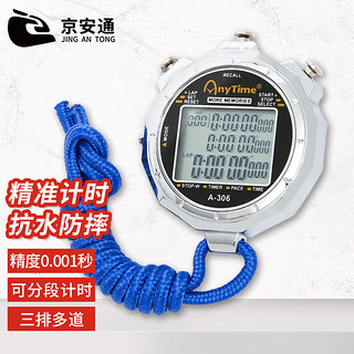 PLUS会员：京安通 金属秒表电子计时器多功能跑步田径运动游泳比赛教练 3排100道