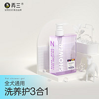 再三 狗狗沐浴露宠物香波浴液狗洗澡液成幼犬通用 蓬松护色 300ml