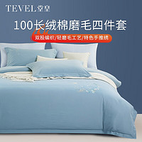 TEVEL 堂皇家纺 堂皇堂皇家纺100支全棉磨毛四件套纯棉床单被套蓝色 适用1.5米床搭配200*230cm被芯