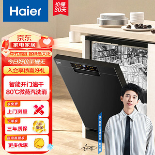 Haier 海尔 洗碗机嵌入式独立式13套大容量CN13 双微蒸汽除菌 中式高度 智能开门速干 EYW13028BKTU1消毒型